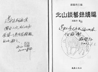 施蛰存先生赠给本文作者的题词本