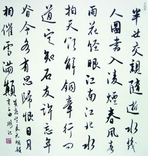 《黄庭坚·交元明韵寄子由》 46cm×42cm