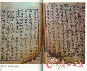 《施顾注苏诗》历经火劫留下的痕迹