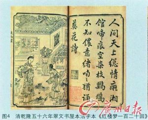 清乾隆五十六年翠文书屋木活字本《红楼梦一百二十回》