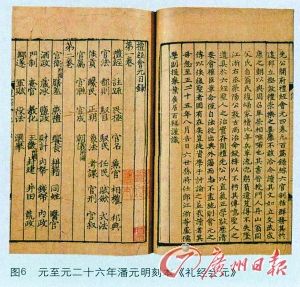 元刻本《礼经会元》