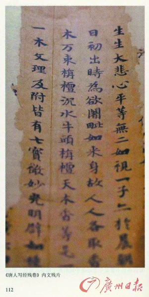 《唐人写经残卷》内文残片