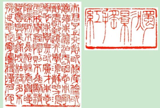 （图《戒子书》《烛影摇红》钤印）