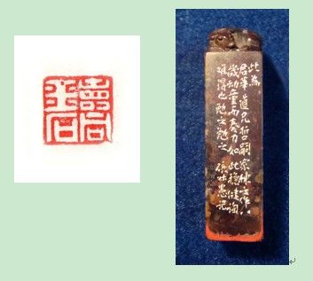 图《寿同金石》及其边款