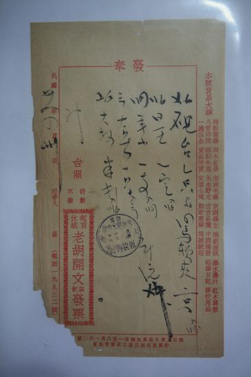 民国时期的购墨发票