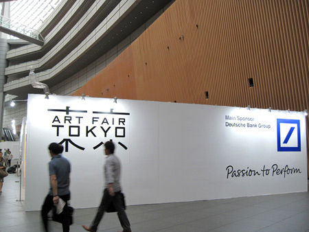 德意志银行赞助的艺术东京博览会