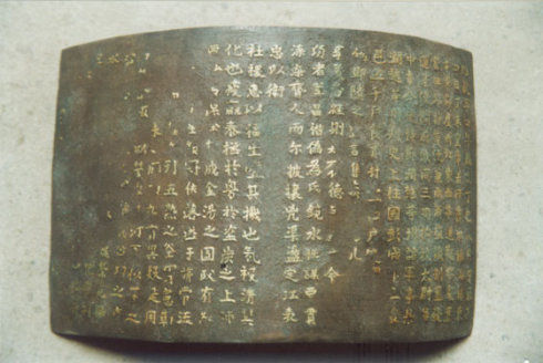 金书铁券 今藏中国历史博物馆