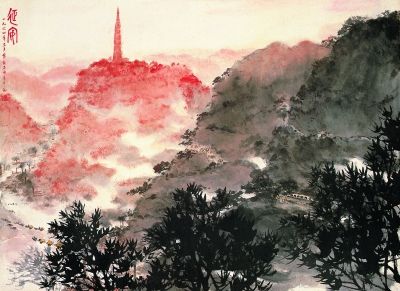 延安（国画） 1964年 傅抱石