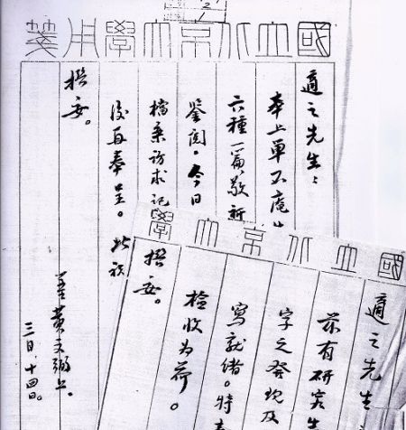 　　黄文弼在北大任教时写给胡适的信。