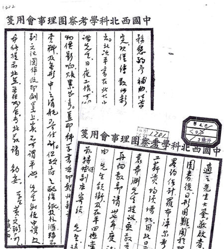　　黄文弼1948年返回北平继续科学考察团工作时给胡适的信。