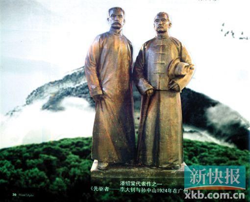 潘绍棠 先驱者——孙中山与李大钊1924年在广州