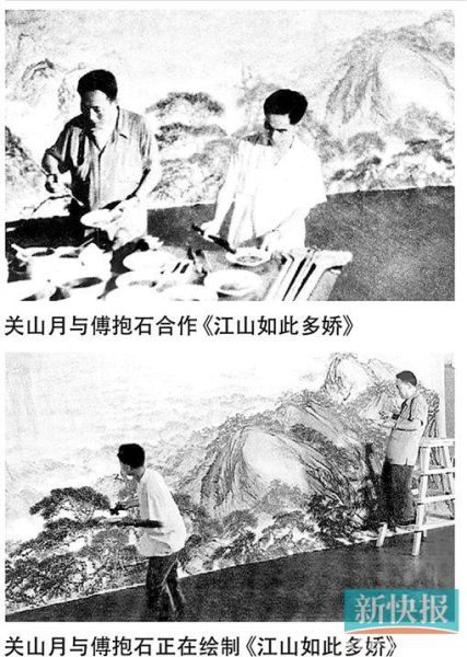 1959年,傅抱石与关山月绘制《江山如此多娇》
