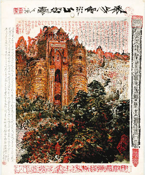 1970年创作的《古城堡》