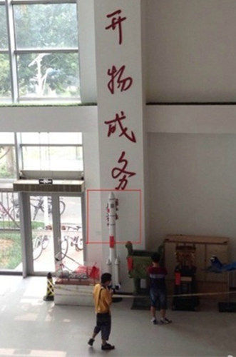 中国石油大学用模型遮挡落马“著名校友”周永康的题词署名。