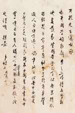 陈垣《信札一通》