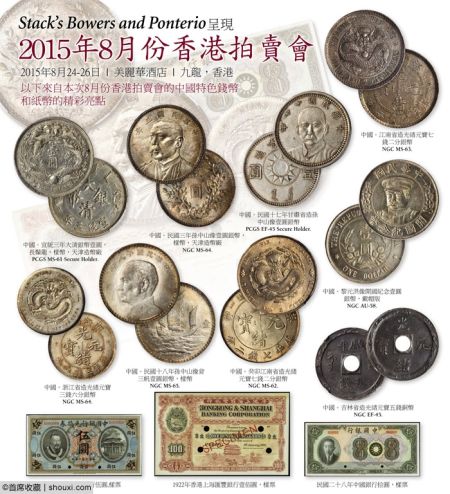 SBP2015香港夏拍精选拍品(首席收藏提示：图中NGC-MS64民国三年孙中山命名存在错误，应为袁像七分脸)