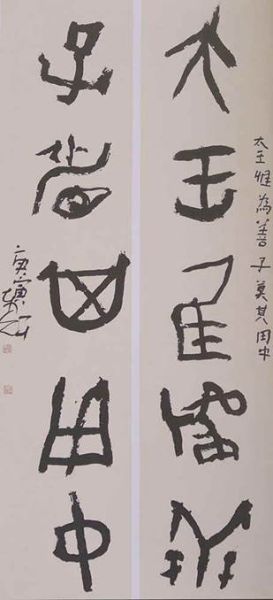 　　书法对联(拍品编号：319) 起拍价：0元 　　场次：《当代文化名人书写楹联邀请展作品集》无底价专场 　　张东辉，书法对联，纸本立轴，136×35 cm×2