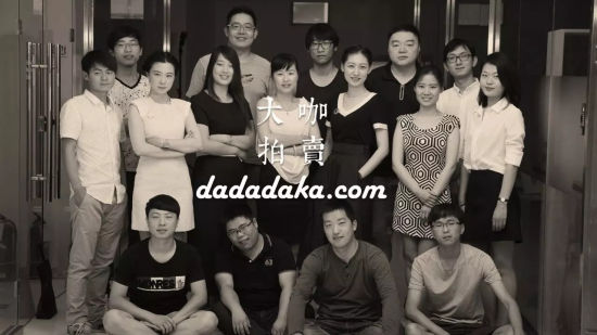 大咖拍卖：做有温度的艺术品电商