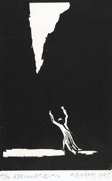 　　——插图之卅八“救救孩子……”