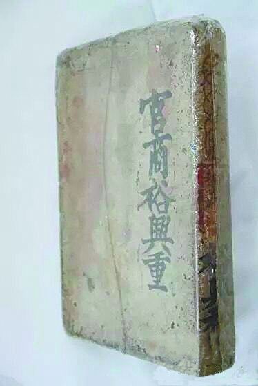 黑茶“官商裕兴重砖茶”