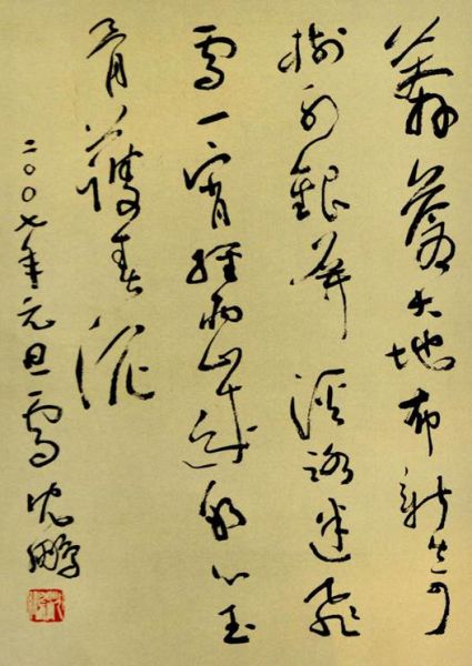 沈鹏 书法作品（拍品编号：A169） 场次：中国书法年鉴书法作品（二） 沈鹏 中国书法家协会名誉主席 书法作品尺寸 68x45cm