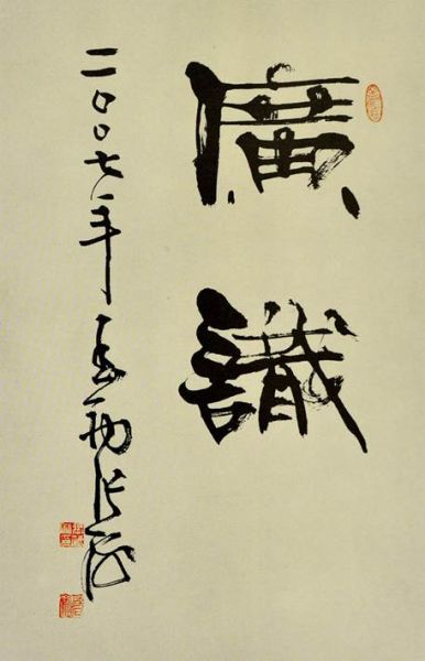 张海 书法作品(拍品编号：A042)落槌价58000元 书法作品尺寸 68x45cm