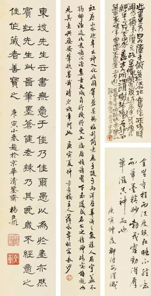 杨臣彬、邹传安、薛永年、王鲁湘、范扬、杨福音、陈平等八家题裱边