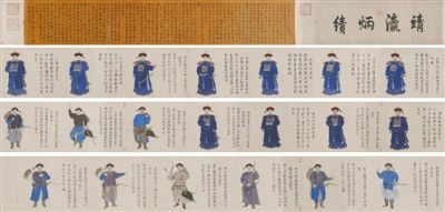 　　《御笔平定台湾二十功臣像赞》 