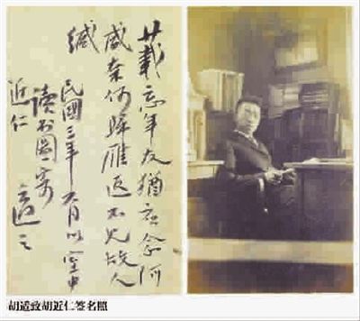 胡适等民国名人未刊信札现身