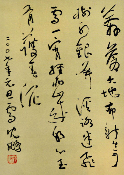 朱关田 中国书法家协会顾问书法作品尺寸 68x136cm