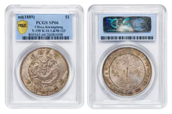 　　Lot.2467 1890年喜敦版广东省造光绪元宝库平七钱三分银币样币