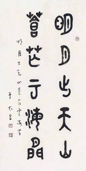 　　于太昌 书法(拍品编号：0019)落槌价2000元