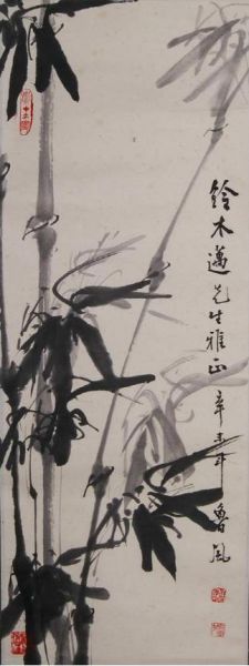 鲁风 墨竹(拍品编号：S10113) 落槌价：1000元