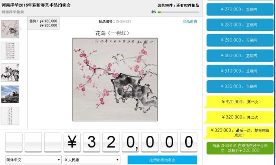 联拍在线实时竞拍界面