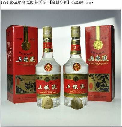 　　1994-95五粮液2瓶 浓香型 4000元成交