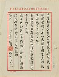 蒋经国(1910-1988) 致唐纵信札三通