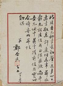 郑介民(1897-1959) 唐纵信札二通