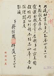 蒋经国(1910-1988) 致唐纵信札三通