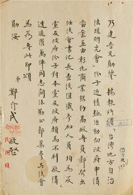 郑介民、罗万伡 致唐纵信札二通 