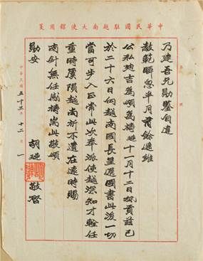 胡琏(1907-1977) 致唐纵信札一通 