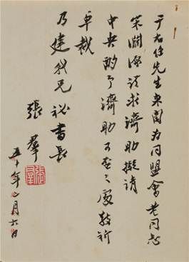 于右任致张群信札一通、张群致唐纵信札一通 