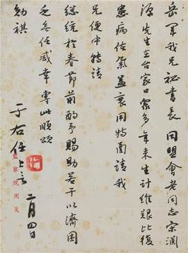 于右任致张群信札一通、张群致唐纵信札一通 