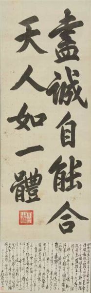 溥仪(1906-1967) 楷书五言句
