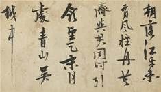 张瑞图 (1570-1641) 行书七言诗