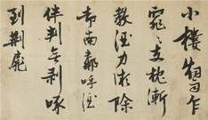 张瑞图 (1570-1641) 行书七言诗