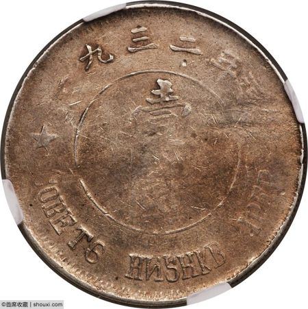 NGC-F12苏维埃仿俄文成#3037机制币部分标王