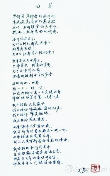 北岛《回答》手抄件