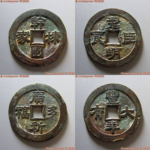 干国栋家 广祈多福、君明臣良 丰年大有