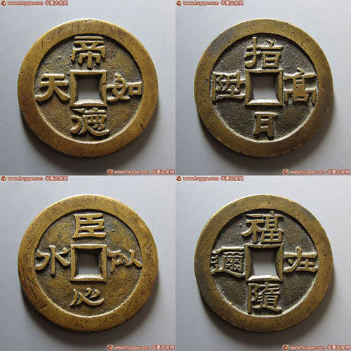 帝德如天 臣心似水、指日高升 福随在迩