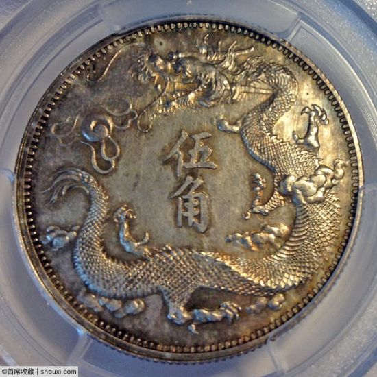 SP63宣统三年大清银币伍角立龙